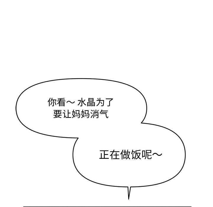 会长家的小儿子第23話