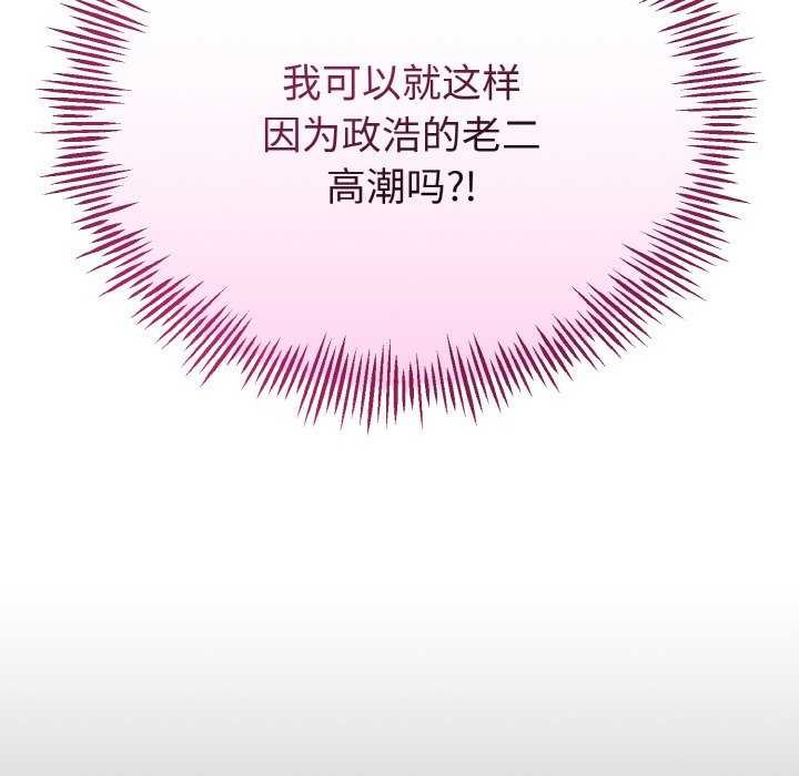 與初戀的以外同居第24話