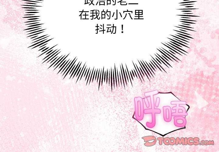 与初恋的以外同居第24話