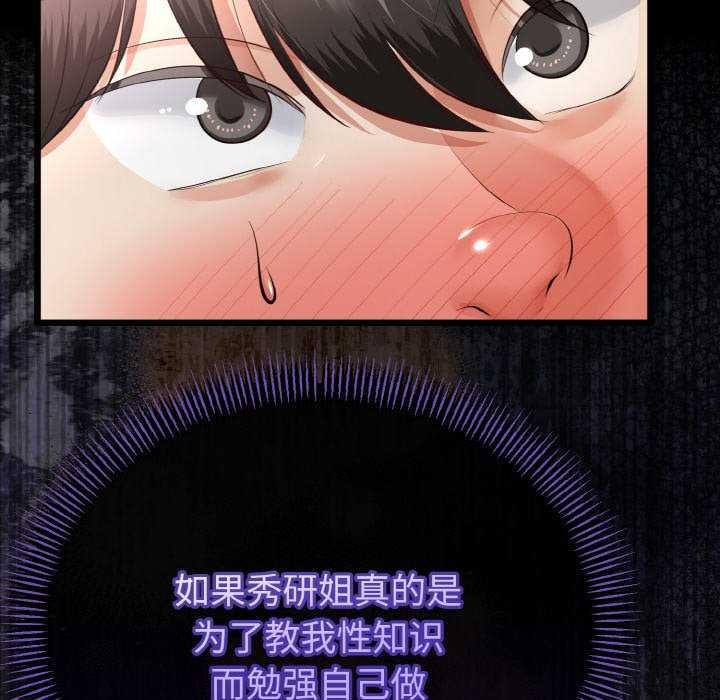 與初戀的以外同居第24話