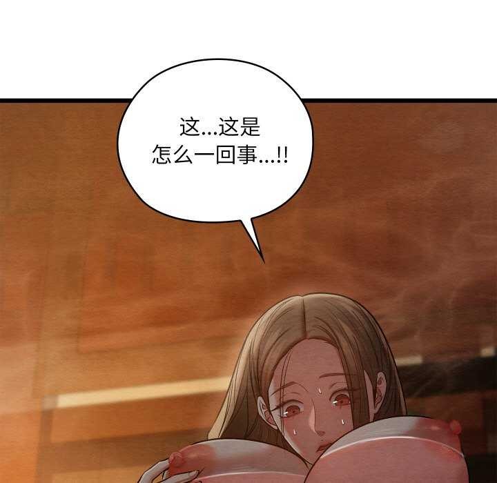 親密寶鑒第28話