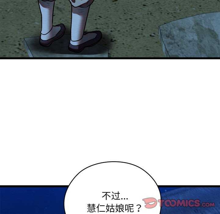 親密寶鑒第28話