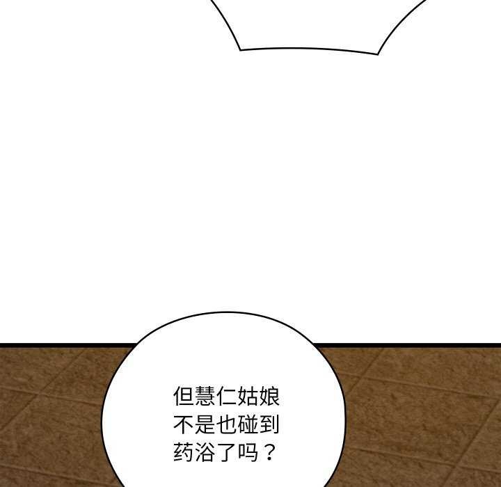 親密寶鑒第28話