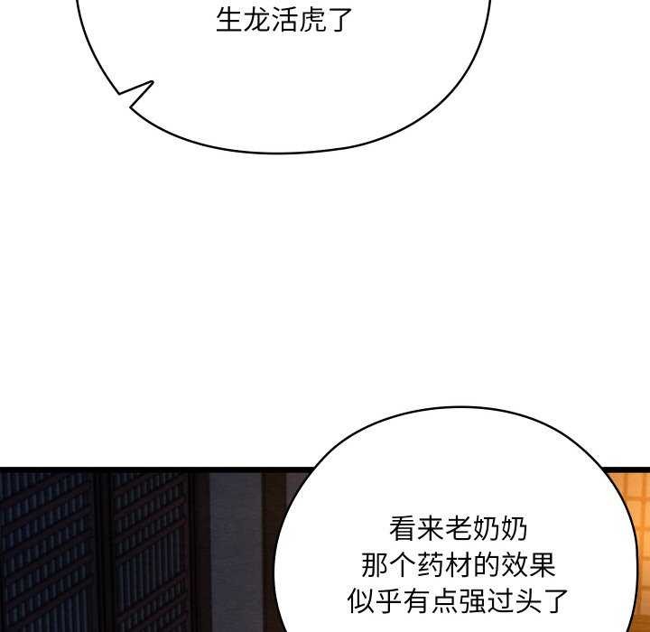 親密寶鑒第28話