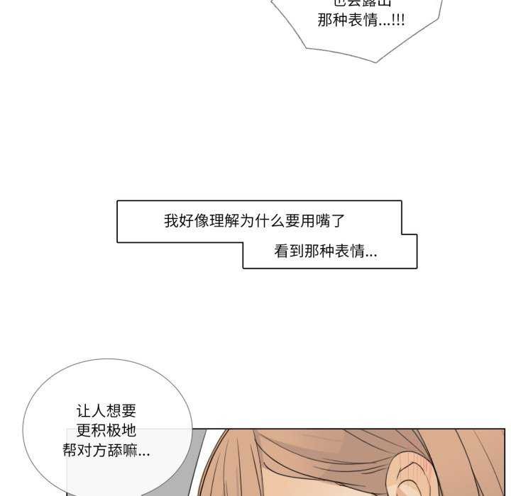 请与我私语第8話