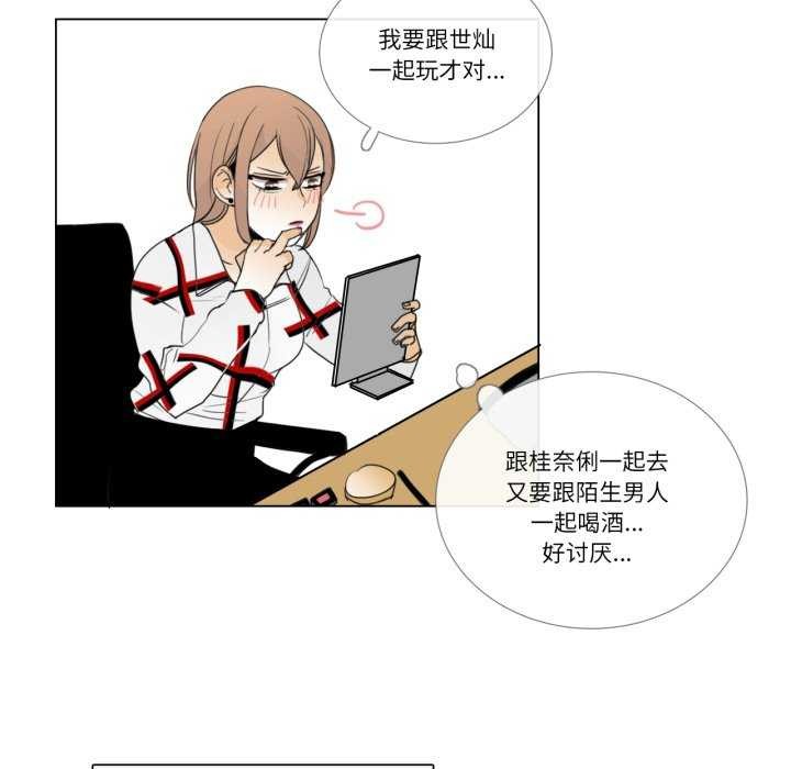 請與我私語第8話