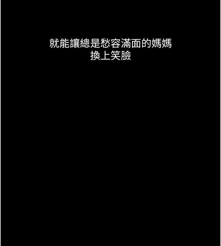復仇母女丼第112話-員工教育從零開始