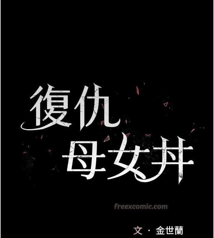 復仇母女丼第112話-員工教育從零開始