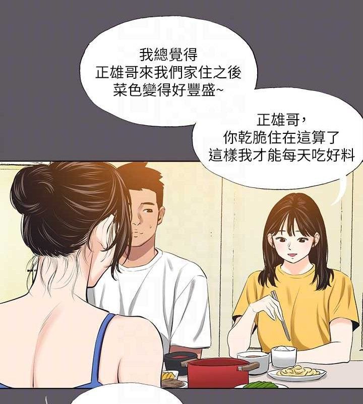 縱夏夜之夢(無碼版)第104話-出軌的下場