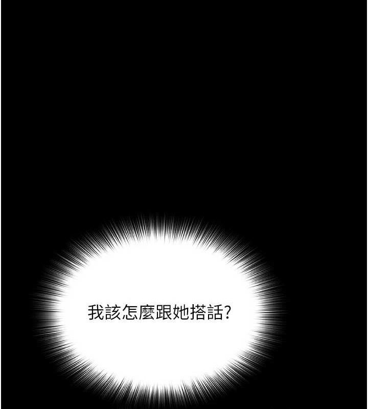 網紅女老師第25話-與新獵物約砲