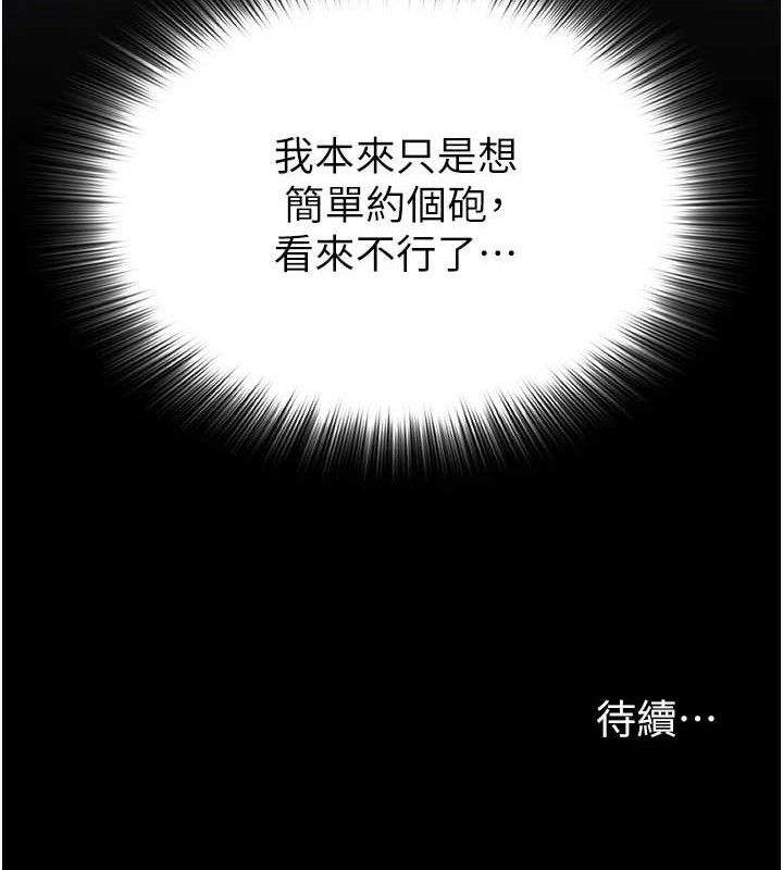 網紅女老師第25話-與新獵物約砲