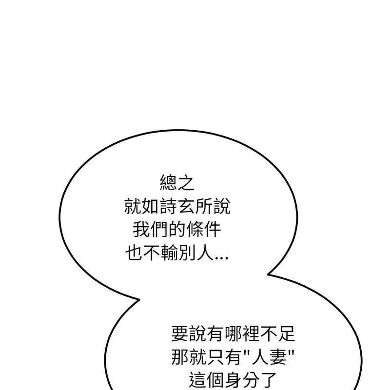 超美味人妻x4第2話