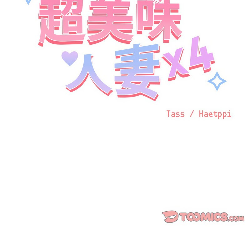 超美味人妻x4第8話