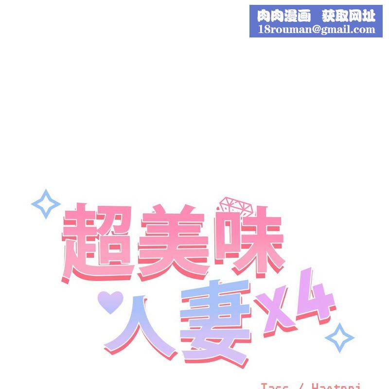 超美味人妻x4第9話