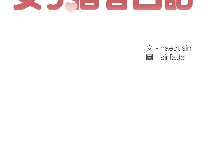 女子宿捨日記第5話