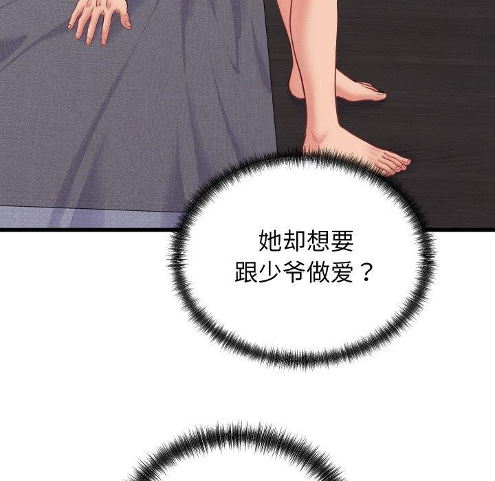 少爷的替身第10話