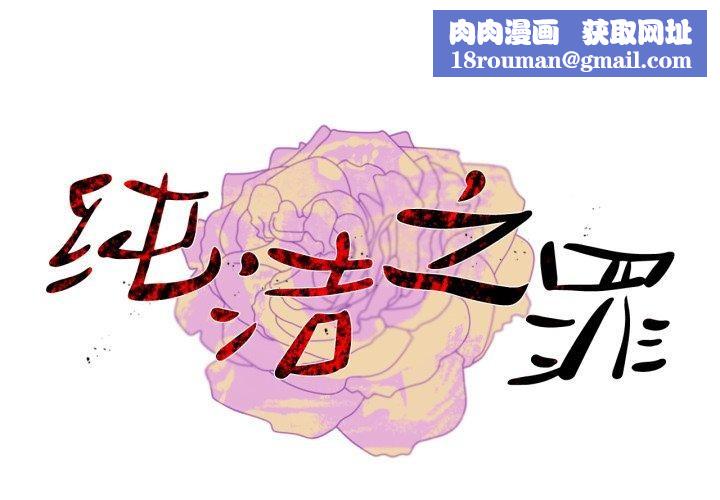 純潔之罪第12話