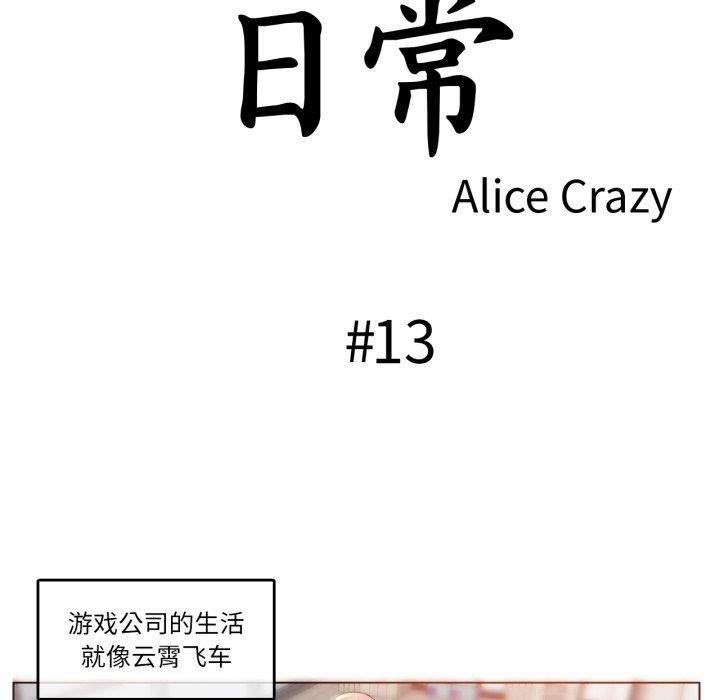 無與倫比的日常第13話