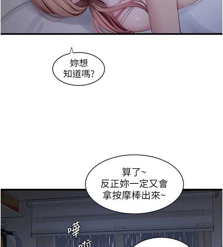 水電工日誌第96話-小聲一點，不然會被聽見&hearts;