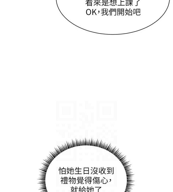 老師的親密指導第57話-用身體回禮