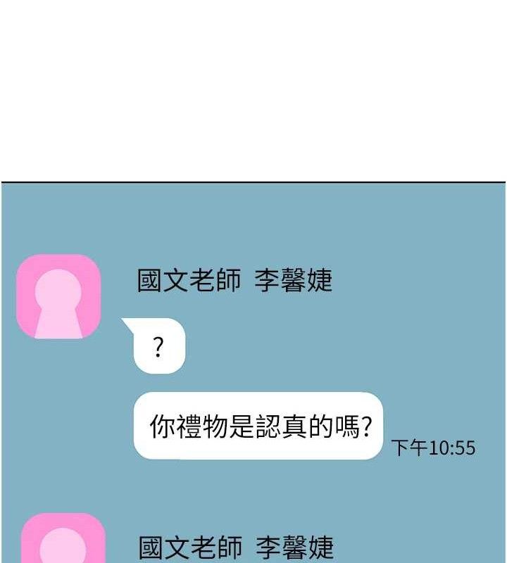 老師的親密指導第57話-用身體回禮