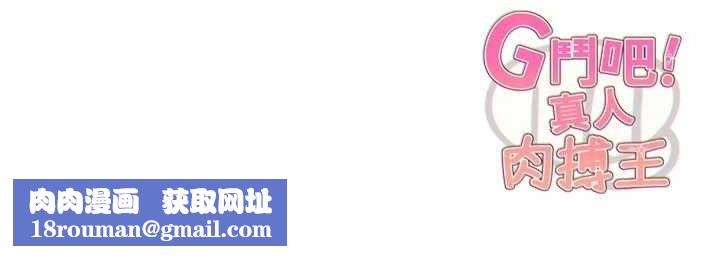 G鬥吧!真人肉搏王第4話-暗巷裡活春宮