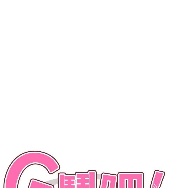 G斗吧!真人肉搏王第5話-你的正宮只能是我