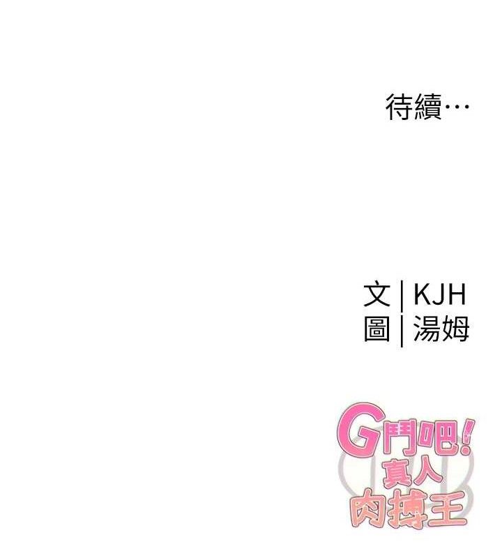 G斗吧!真人肉搏王第7話-奪走正妹工讀生的第一次