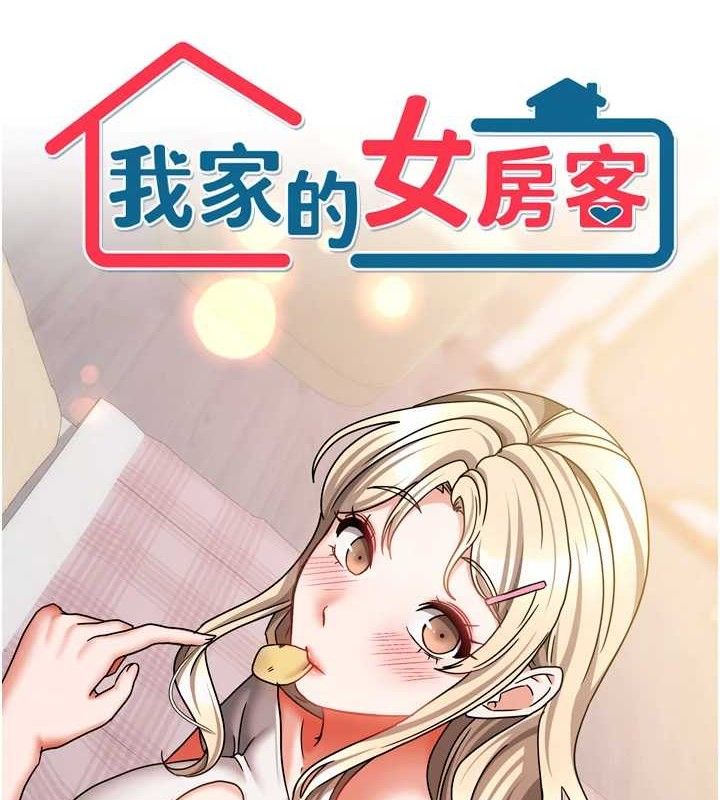 我家的女房客第21話-空教室裡迴盪的呻吟聲