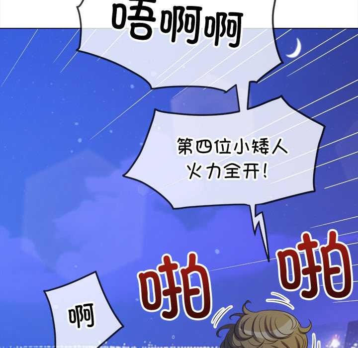 難纏小惡女第262話