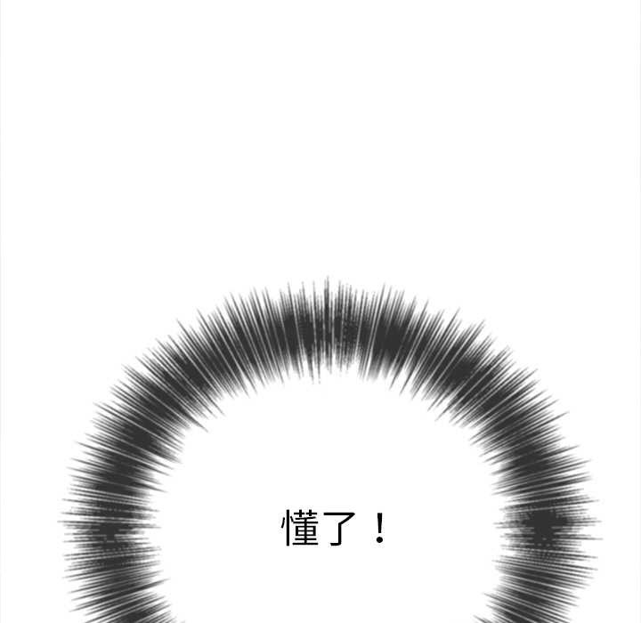 難纏小惡女第262話