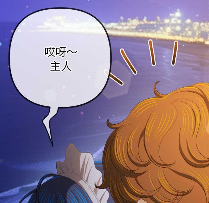 難纏小惡女第262話