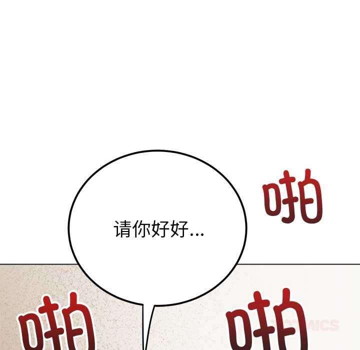 難纏小惡女第262話