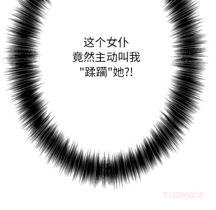 難纏小惡女第262話