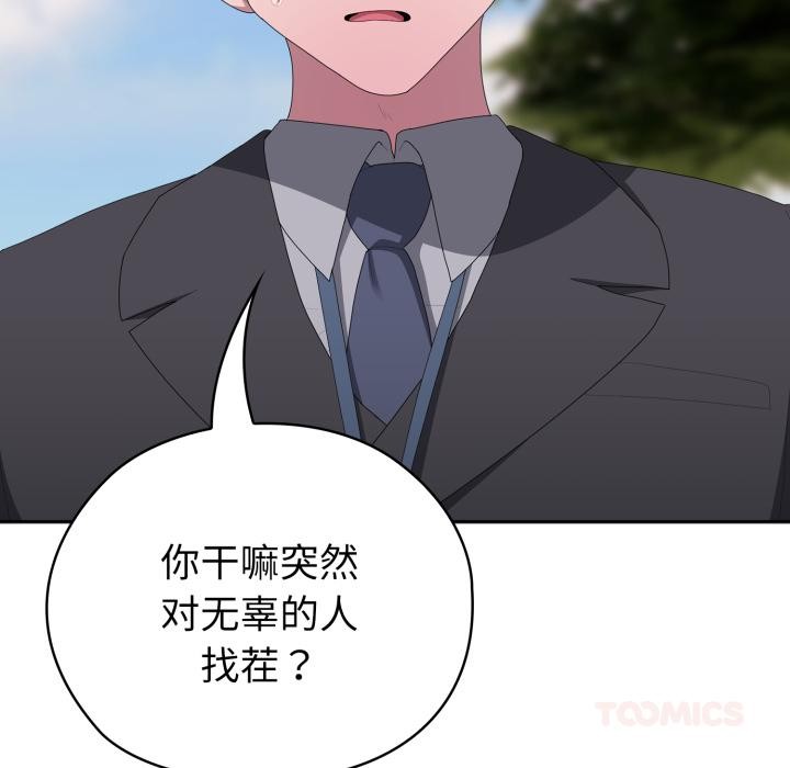 大企业里的小秘密第45話