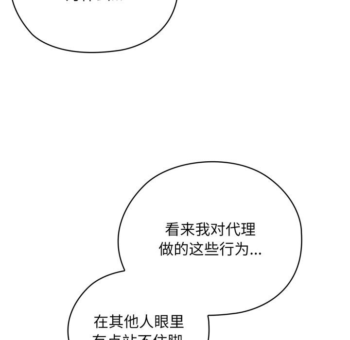 大企业里的小秘密第45話