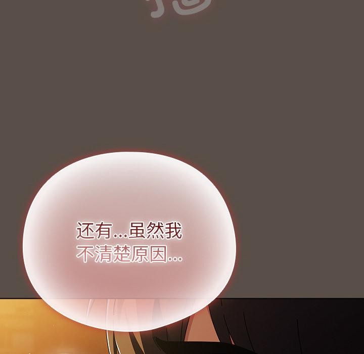 请弄臟我的女朋友第13話