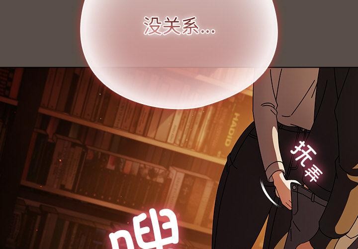 请弄臟我的女朋友第13話