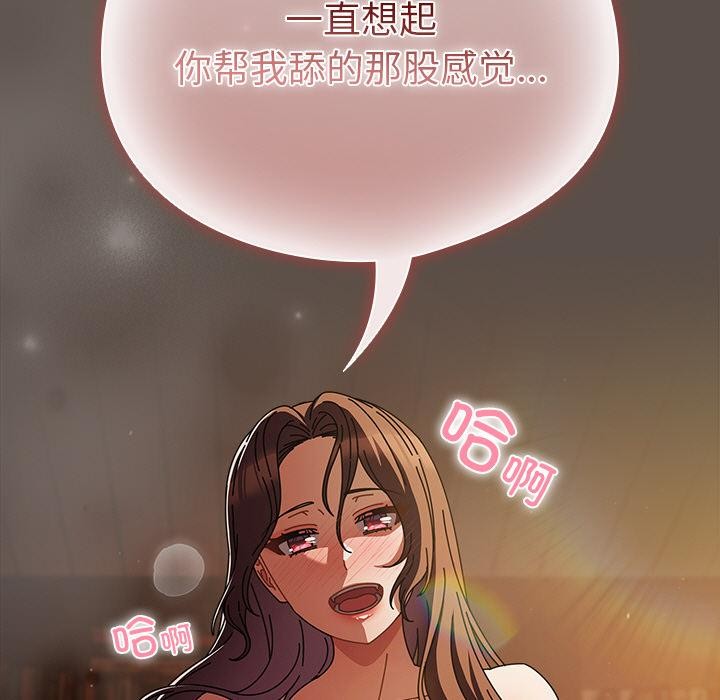 请弄臟我的女朋友第13話