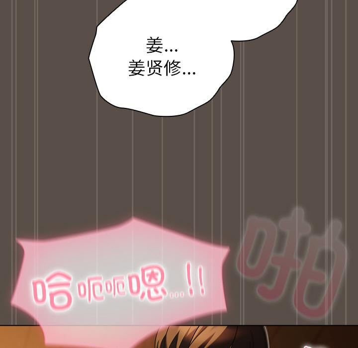 请弄臟我的女朋友第13話