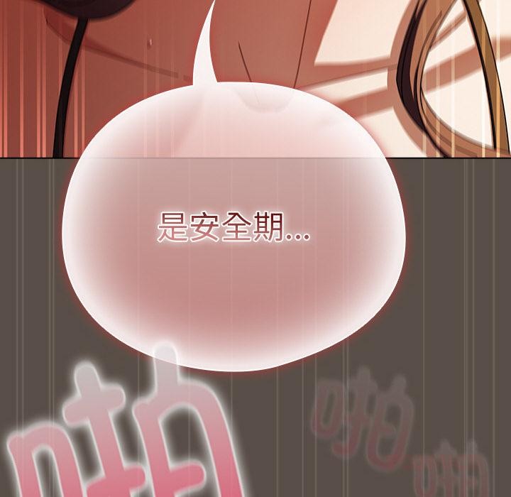 請弄臟我的女朋友第13話