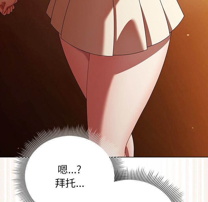 请弄臟我的女朋友第13話