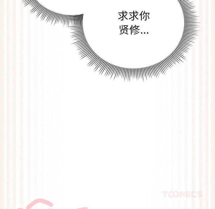 請弄臟我的女朋友第13話