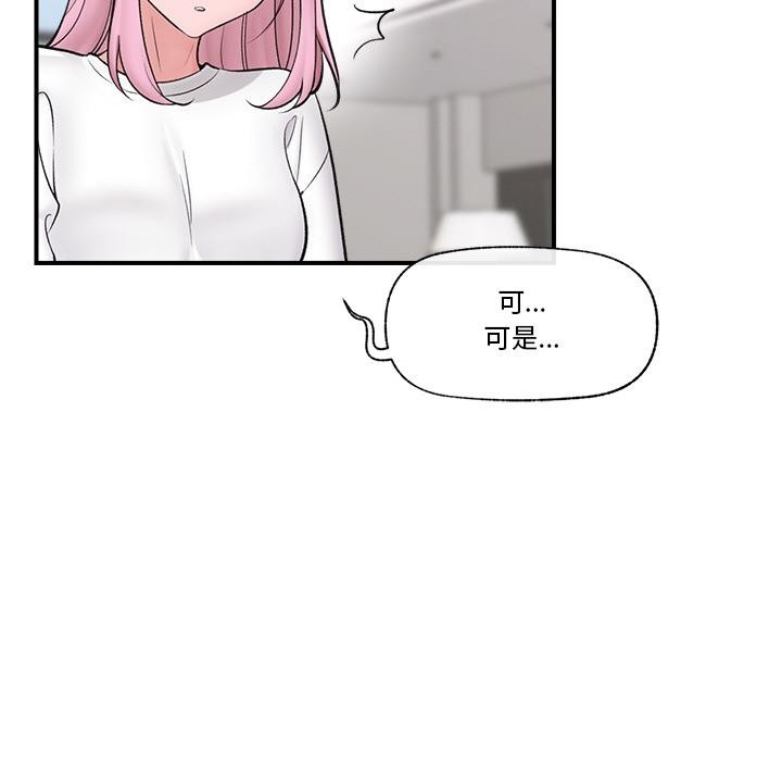 催眠手機第28話