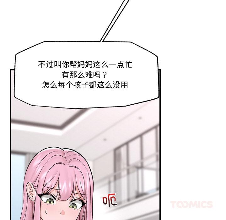 催眠手机第28話