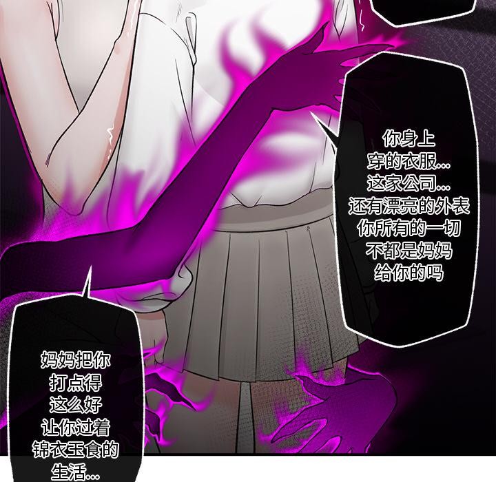 催眠手機第28話