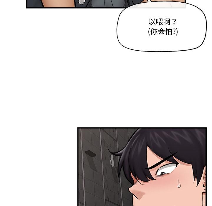 催眠手機第28話