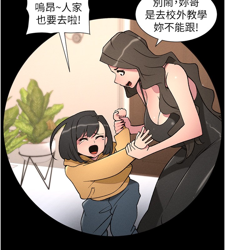 兄妹的秘密授课第67話-「沒門」也要愛!