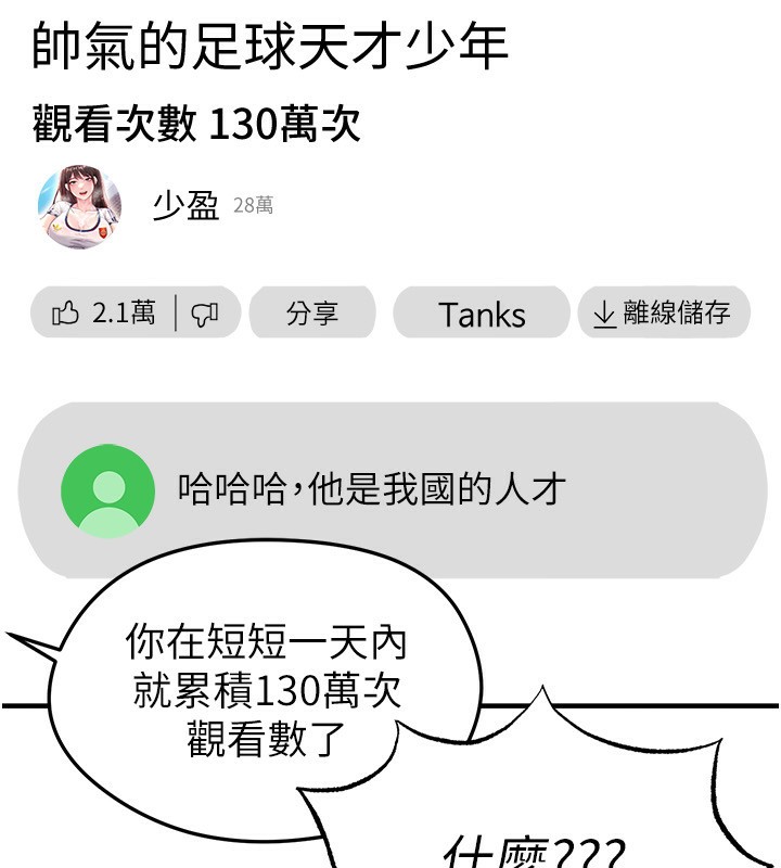 足球型男脫單指南第22話-被巨根操到失神的感覺