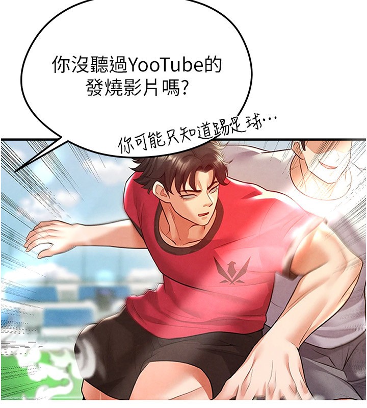 足球型男脫單指南第22話-被巨根操到失神的感覺